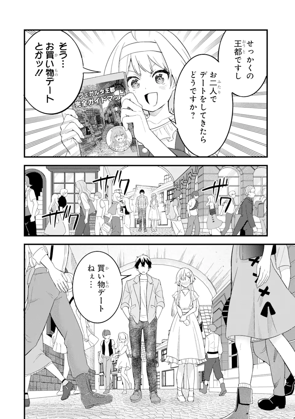 Eiyuu to Kenja no Tensei Kon - Chapter 17.2 - Page 7